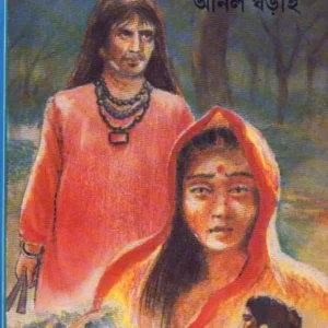 NEEL DUKHER CHHABI || নীল দুঃখের ছবি || ANIL GHARAI