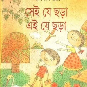 SEI JE CHHARA EI JE CHHARA || ANIRBAN RAY