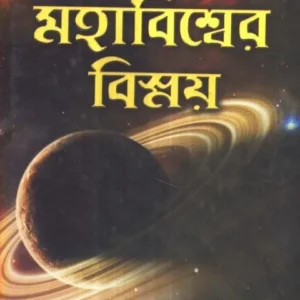 MAHABISSER BISSAY VOLUME 2 || ARUNABHA CHAKRABORTY