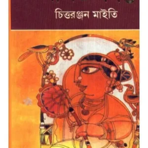 Lalita Basanta || Chittaranjan Maity || ললিত বসন্ত || চিত্তরঞ্জন মাইতি