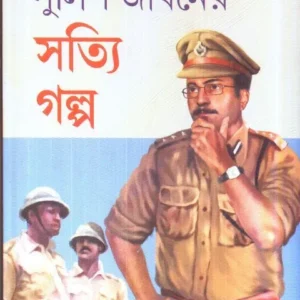 POLICE JIBANER SATTI GALPA || পুলিশ জীবনের সত্যি গল্প || DEB KUMAR GANGOPADHYAY