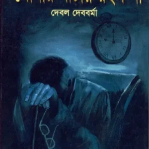 SHONAR KHACHAY ROILO NA || সোনার খাঁচায় রইলো না || DEBAL DEBBARMA