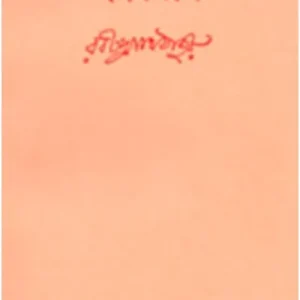 SANKALAN || RABINDRANATH TAGORE