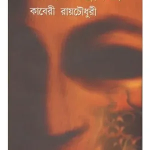 SRIMAN RANJABATI || KABERI ROYCHOWDHURY