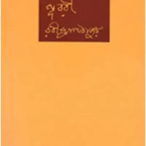 PURABI || RABINDRANATH TAGORE