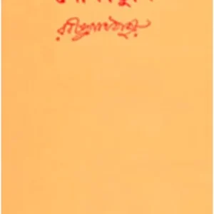 Noukadubi || Rabindranath Tagore
