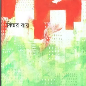 PATANER PAR || KINNAR RAY