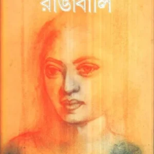 RANGA BALI || রাঙাবালি || NASER ALI