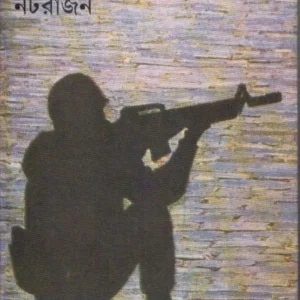 ORA SEI POLICE || ওরা সেই পুলিশ || NATRAJAN