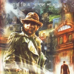 MORA SAHEBER COURT || মরা সাহেবের কোট || PARTHA JEET GANGOPADHYAY