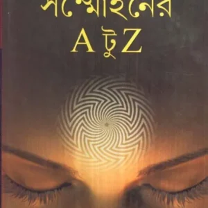 SAMMOHANER A TO Z || সম্মোহনের এ টু জেড || PRABIR GHOSH
