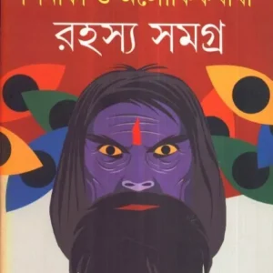PINAKI O OLOUKIK BABA || PRABIR GHOSH