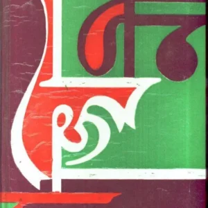 SANKHINI || শঙ্খিনী || PRAFULLA CHANDRA ROY
