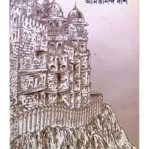 NARAYANKOT-ER JAHARAT || AMITANANDA DAS