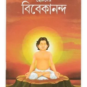CHOTODER VIVEKANANDA || SENTUR CARTOON
