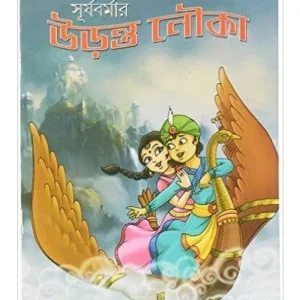SURJABARMAR URANTA NAUKA || Sentur Cartoon