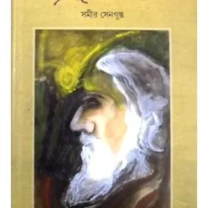 RABINDRASUTREY BIDESHIRA || SAMIR SENGUPTA