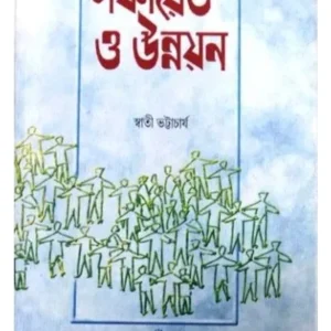 PANCHAYAT O UNNAYAN || SWATI BHATTACHARJEE