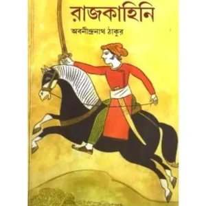 RAJKAHINI || ABANINDRANATH TAGORE