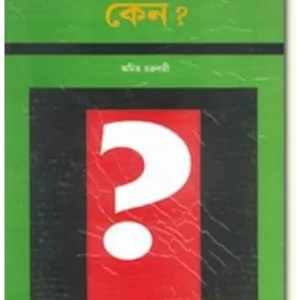 HAZAR RAKAM KENO || AMIT CHAKRABARTY