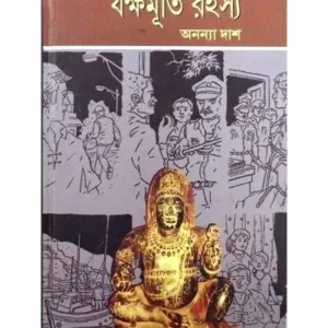 YAKSHAMURTI RAHASYA || ANANYA DAS