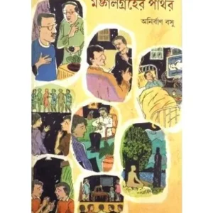 MANGALGRAHER PATHAR(SCIENCE FICTION FOR THE YOUNG) || ANIRBAN BASUf