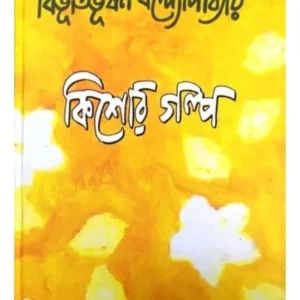 KISHOR GALPA(TARADAS BANDHOPADHYAY) || BIBHUTIBHUSAN BANDYOPADHYAY