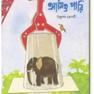 GABLUR BIGYAN DIARY:AMIO PARI || BISHNUPADA CHAKRABORTY