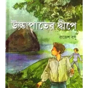 ULKAPATER || RAJESH BASU