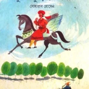 GUFOBUROR KANNA || SAHARAB HOSSAIN