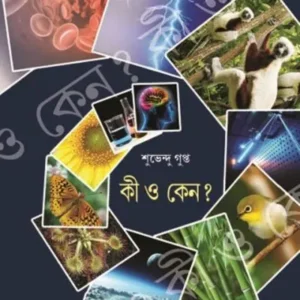 KI O KENO? || SUBHENDU GUPTA