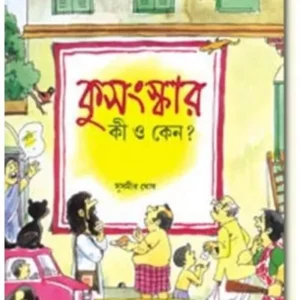 KUSANGASKAR:KI O KENO? || SUSAMIR GHOSH