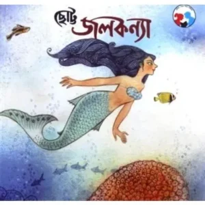 CHOTO JOLKONNA || HIREN CHATTOPADHYAY