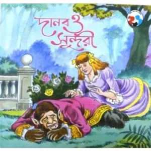 DANAB O SUNDARI || HIREN CHATTOPADHYAY