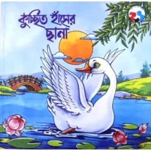 KUCHHIT HASER CHHANA || HIREN CHATTOPADHYAY