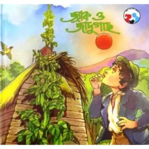 JACK O JADUGACH(BENG) || HIREN CHATTOPADHYAY