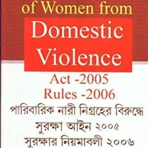 PARIBARIK NARI NIGRAHE AIN 2005 || CHINMOY CHOUDHURY
