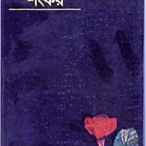 MANSAMMAN || মানসম্মান || SANKAR