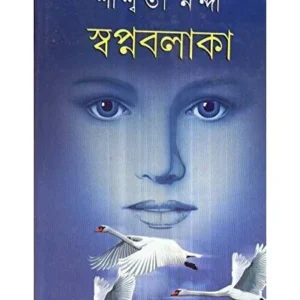 SWAPNO BALAKA || SASWATI NANDI