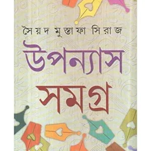 UPANYAS SAMAGRA VOL-3 || SYED MUSTAFA SIRAJ