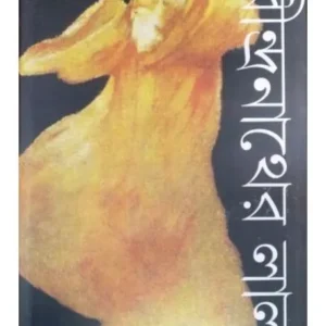RABINDRANATHER LALON || ABUL AHSAN CHOUDHURY