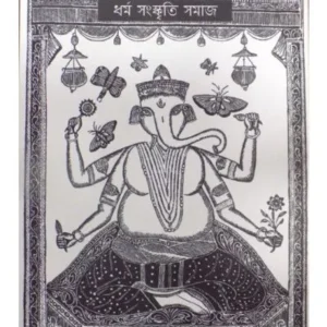 NIBANDHA SANGRAHA-2 || CHINTAHARAN CHAKRAVARTY