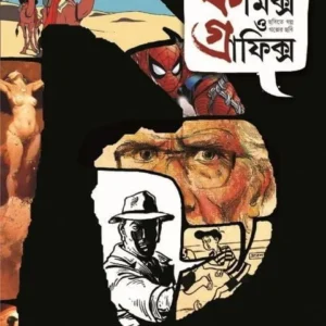 Comics O Graphics 3 || কমিক্স হে গ্রাফিক্স ৩