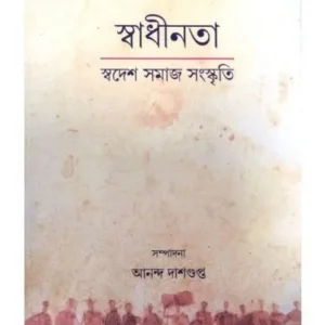 SADHINATA:SWADESH SAMAJ SANSKRITI