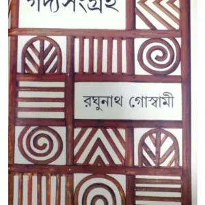 GODYASANGRAHA