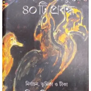 RABINDRANATH THAKURER CHALLISHTI PRABONDHA || NITYAPRIYA GHOSH