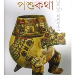 ADIBASI PASUKATHA || DIBYAJYOTI MAJUMDAR