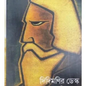 DIDIMONIR DESK:PRASANGA RABINDRANATH || MANDAR MUKHOPADHYAY