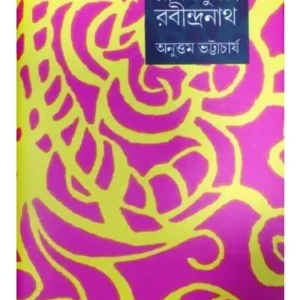 RAMDHANU RANG:RABINDRANATH || ANUTTAM BHATTACHARYA