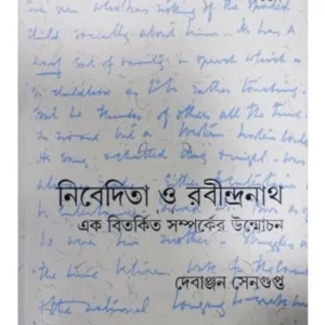 NIVEDITA O RABINDRANATH || DEBANJAN SENGUPTA